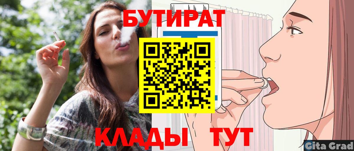 БУТИРАТ буратино Волхов