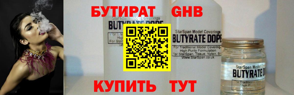 Бутират Butirat  Вход с VPN  Волхов 