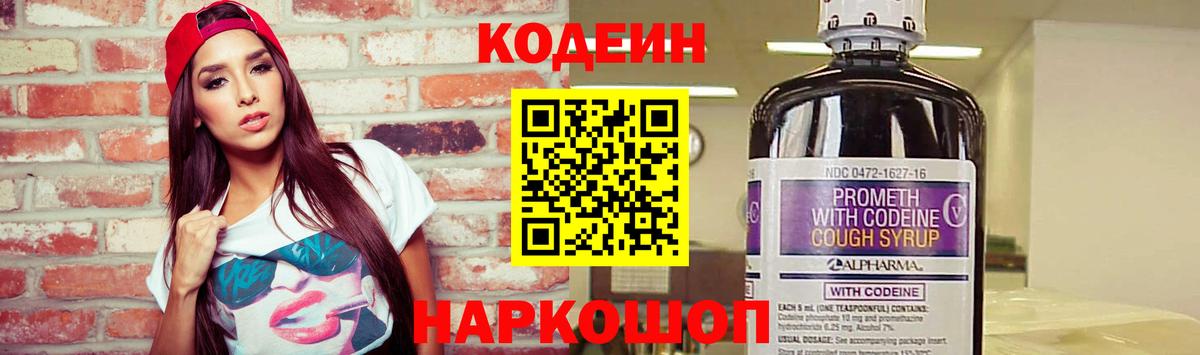 Волхов  Кодеиновый сироп Lean Purple Drank  Codein напиток Lean (лин)  Вход с VPN 
