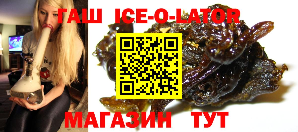 ГАШИШ ice o lator  Вход с VPN  Волхов  ГАШ hashish 