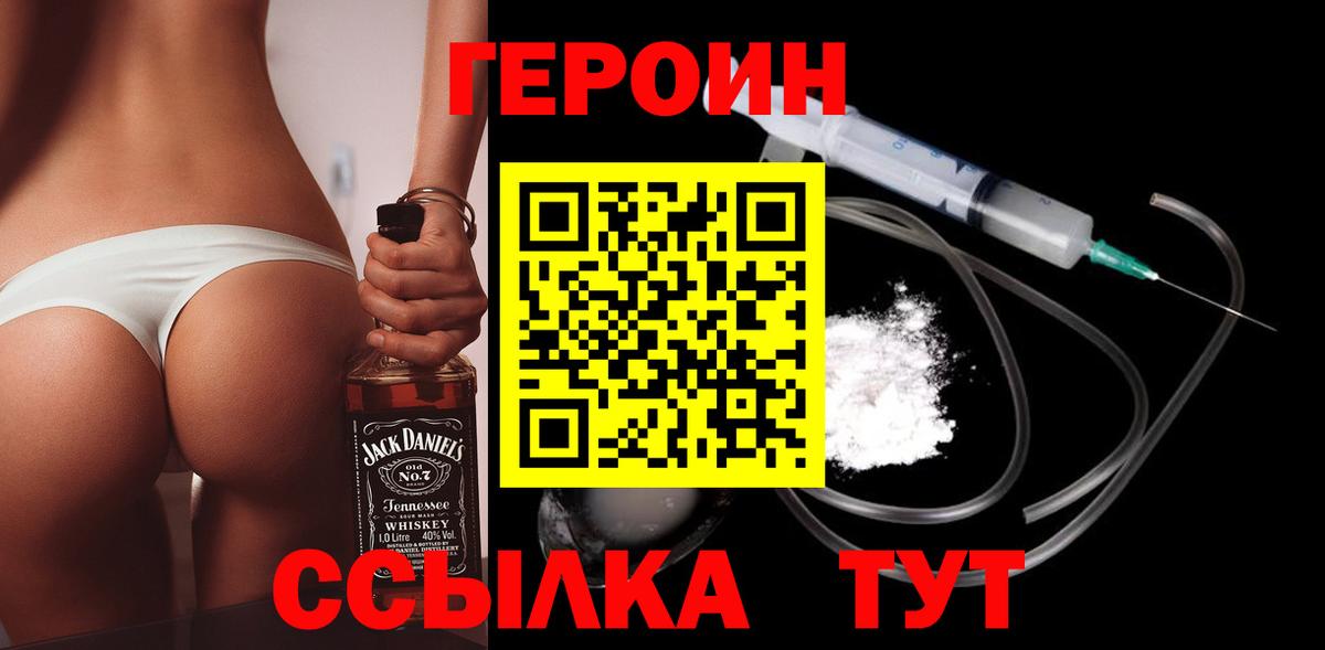 ГЕРОИН герыч Волхов