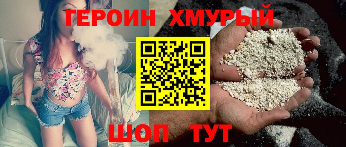 Героин  ГЕРОИН Heroin  Вход с VPN  Волхов 