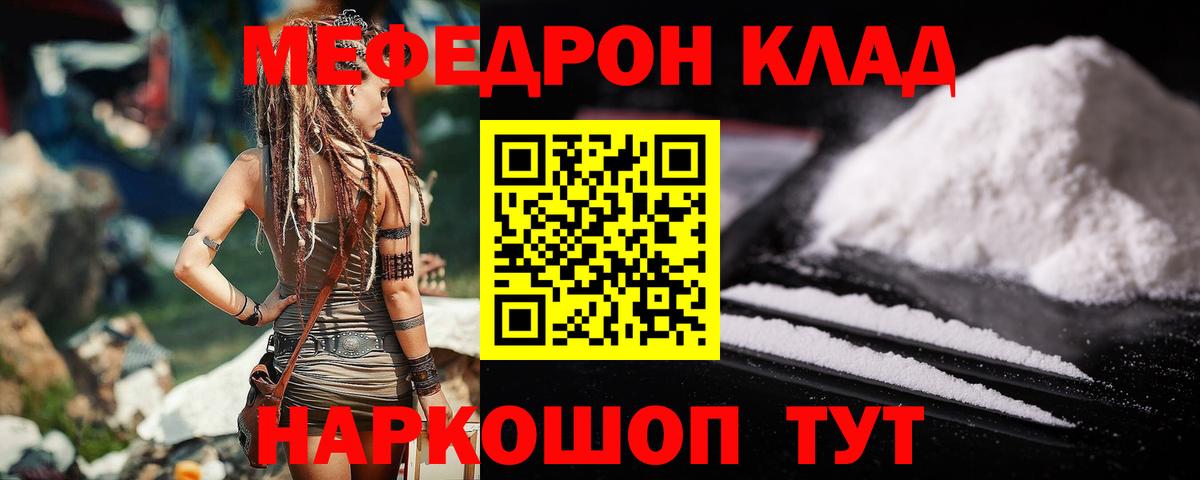 Меф Волхов