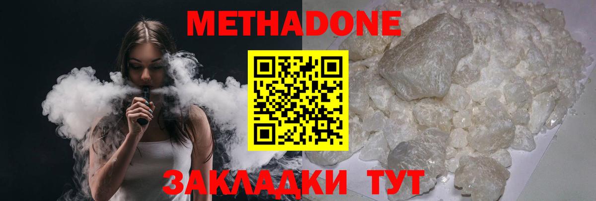 МЕТАДОН VHQ  Вход с VPN  МЕТАДОН кристалл  mega tor  Волхов 